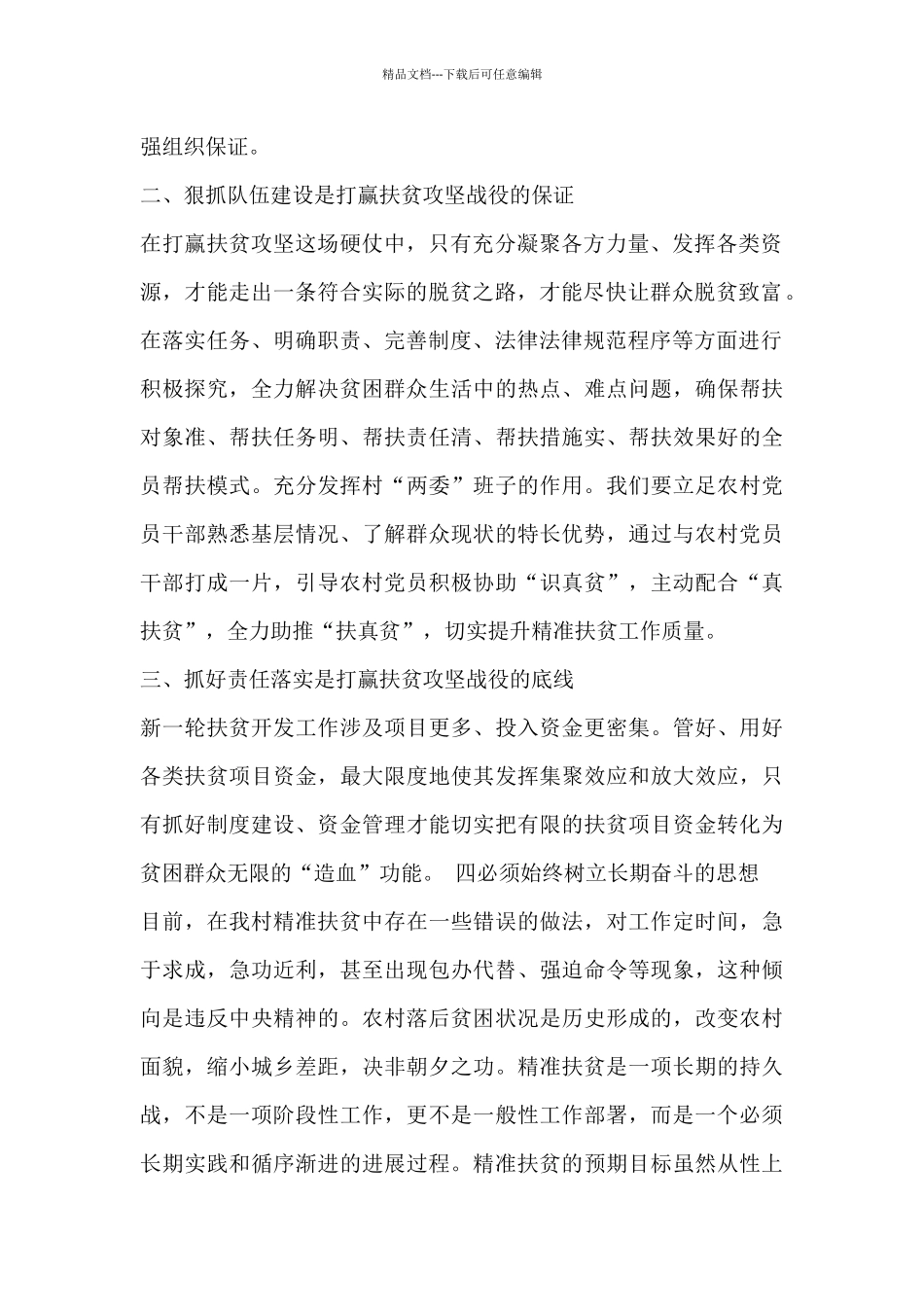 精准扶贫培训心得体会3篇_第2页