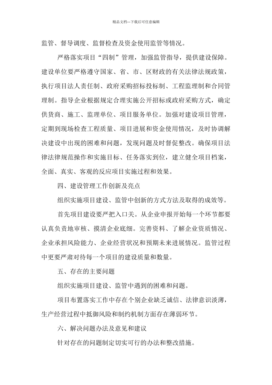 粮食产后服务中心运营自查报告_第3页