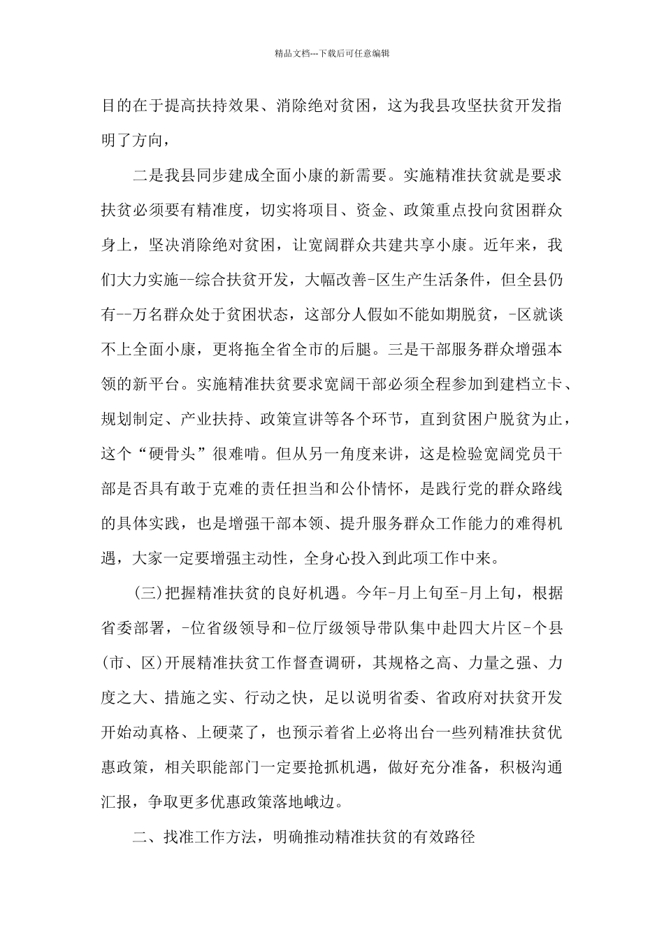 精准扶贫感恩教育讲稿三篇_第2页