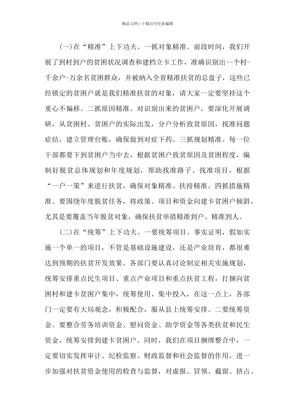 精准扶贫感恩教育讲稿三篇_第3页