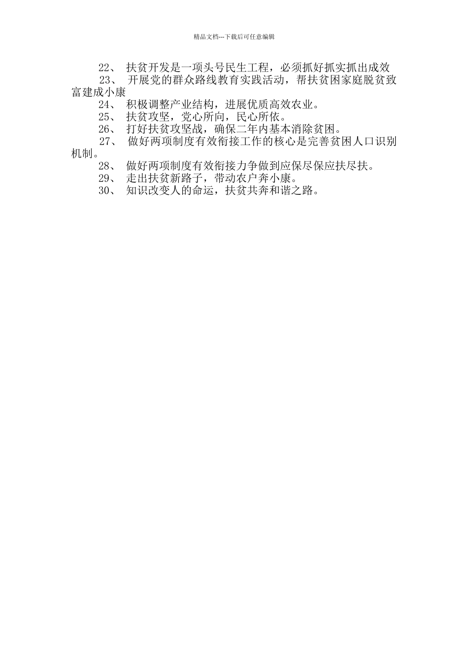 精准扶贫标语50句_第3页