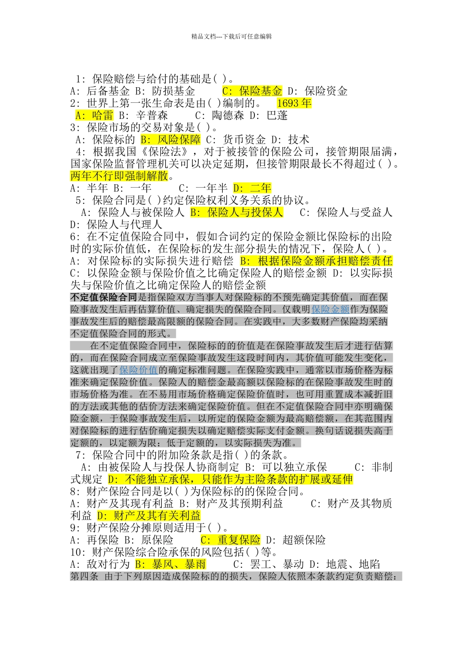 精品人保财险考试试题_第1页