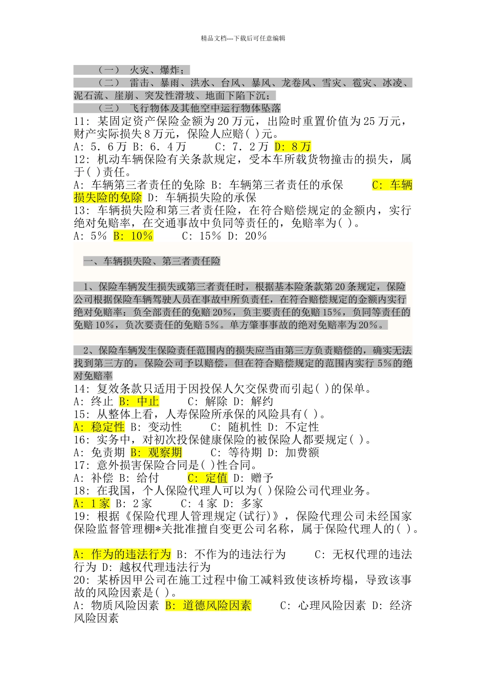 精品人保财险考试试题_第2页