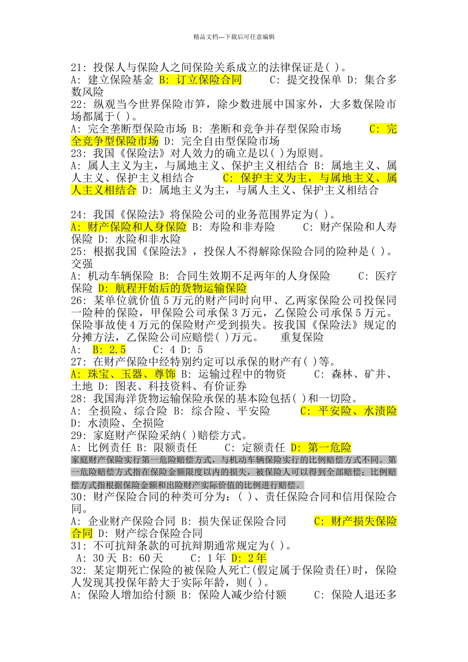 精品人保财险考试试题_第3页