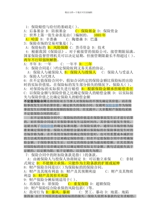 精品人保财险考试试题