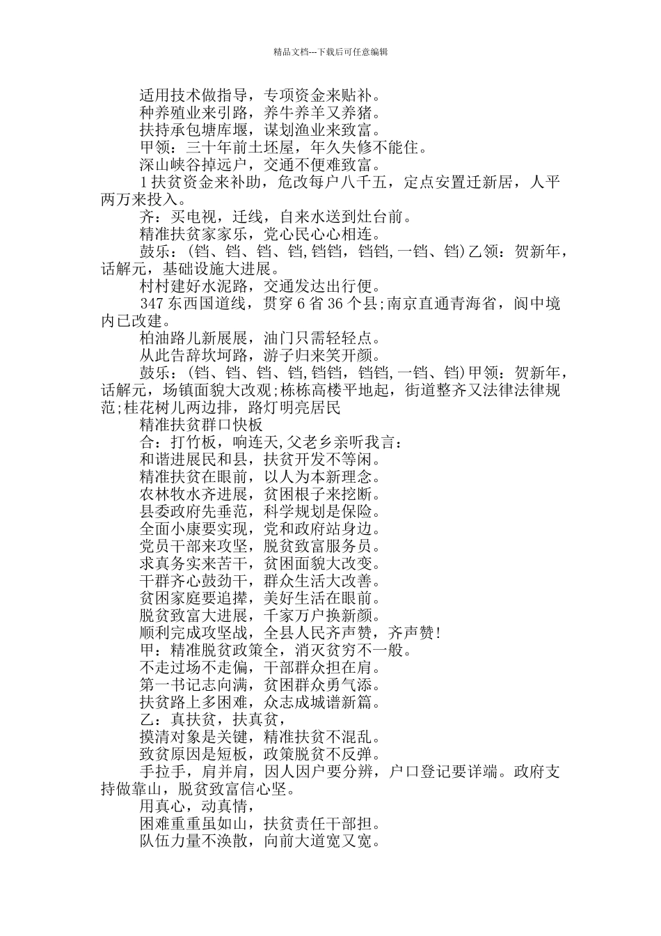 精准扶贫群口快板_第2页