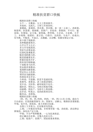 精准扶贫群口快板