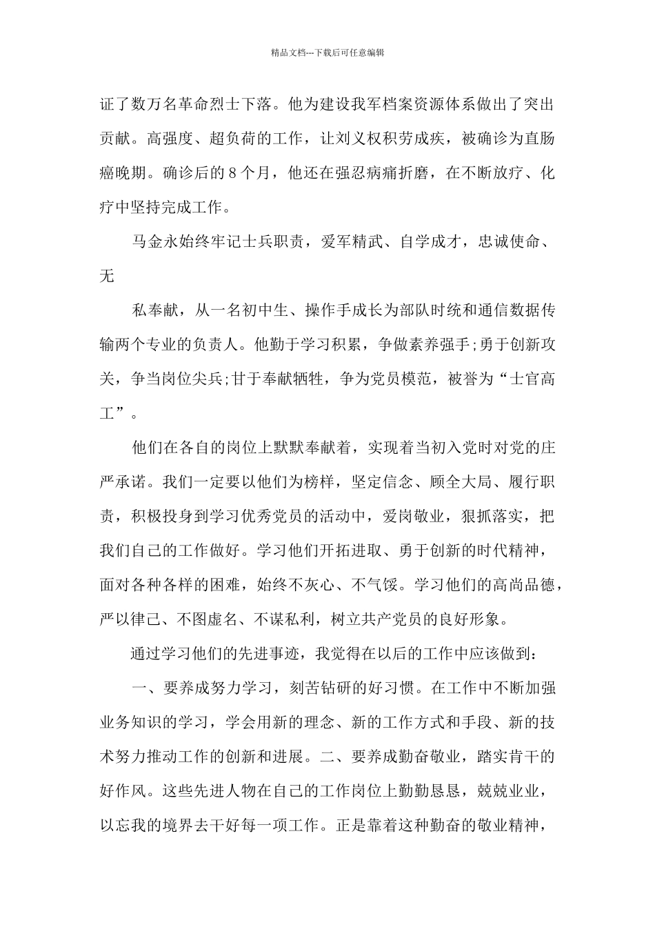 精品党员学习心得体会多篇_第2页