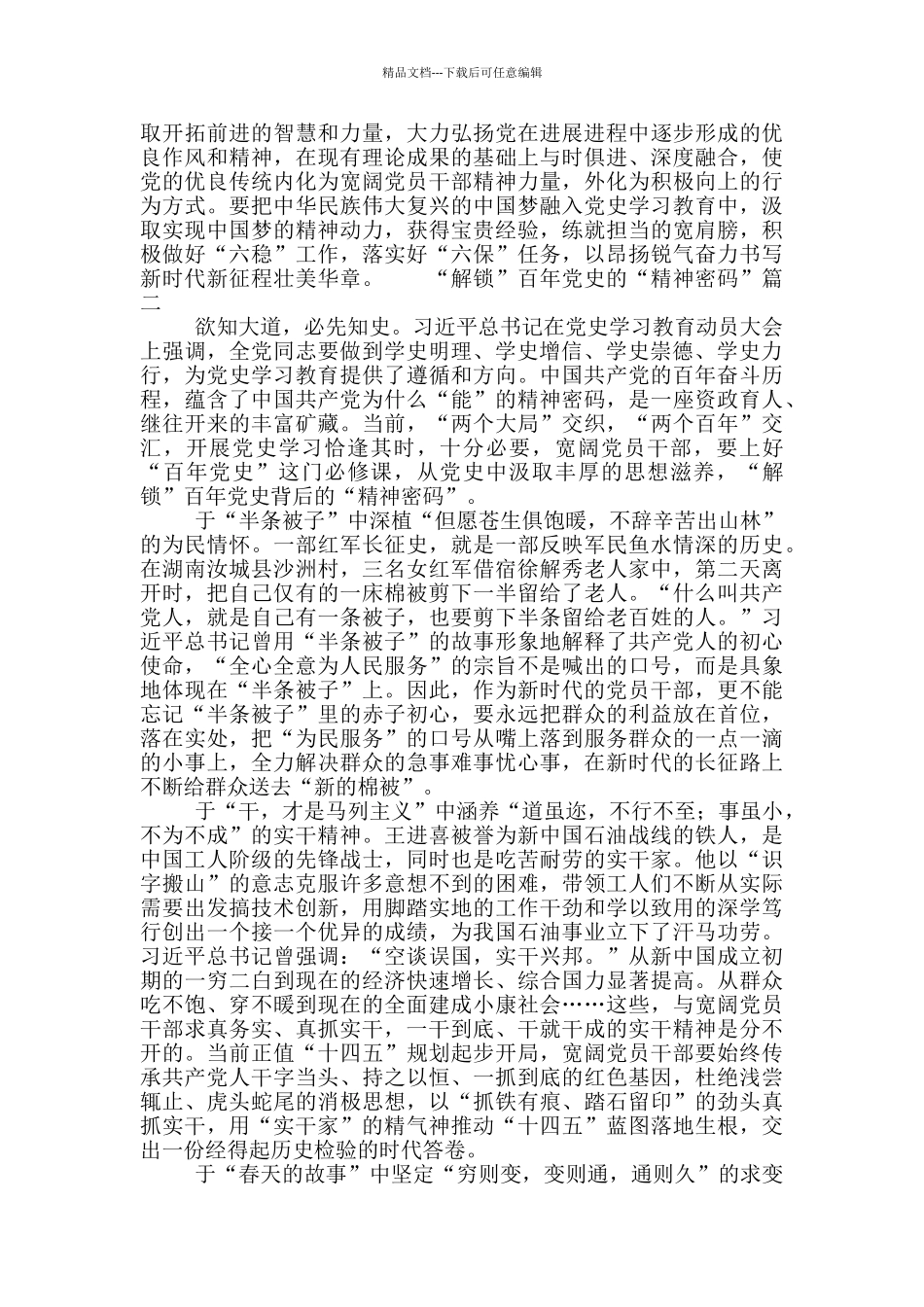 精品党史学习教育心得体会4篇_第2页