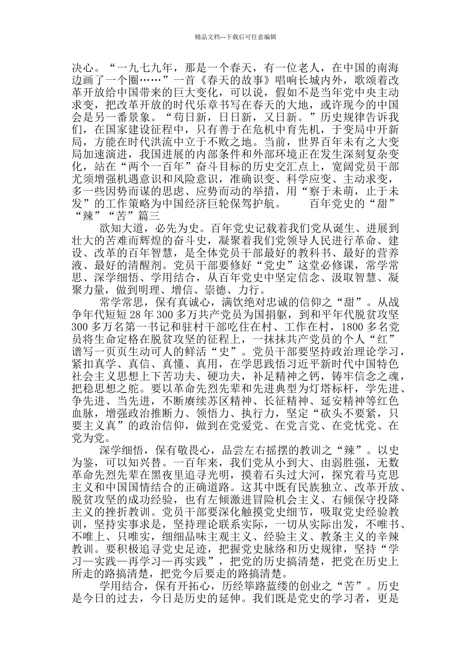 精品党史学习教育心得体会4篇_第3页