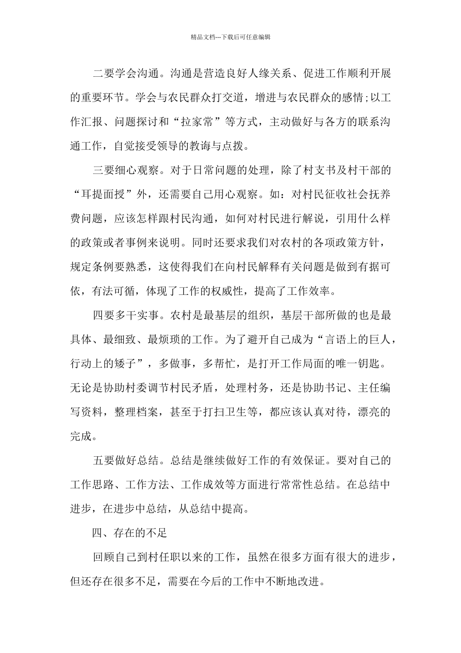 精品大学生村官2024年终工作总结_第3页