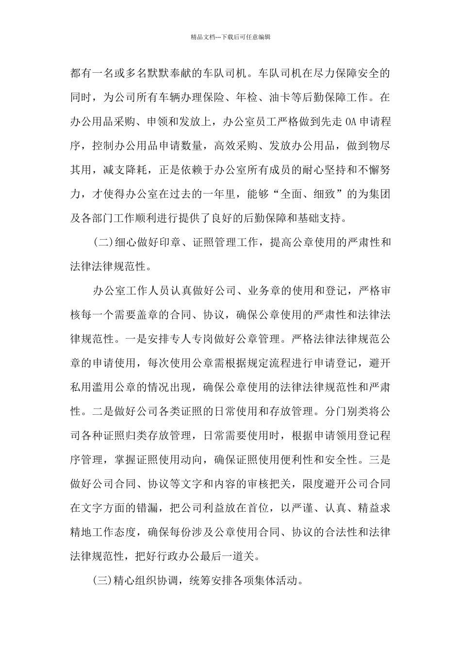 精品年终工作总结2024_第2页