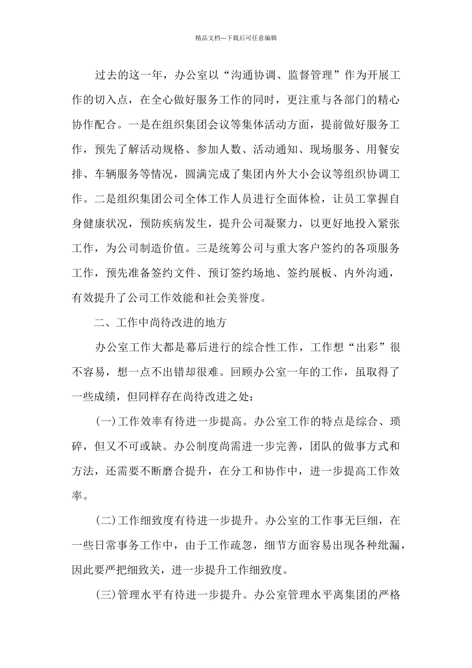 精品年终工作总结2024_第3页