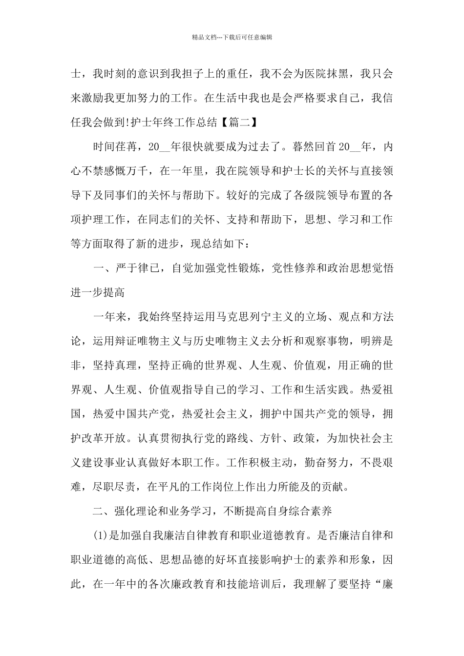 精品护士年终个人工作总结多篇_第3页