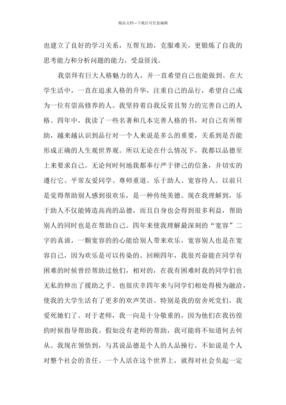 精品大学生个人总结_第2页