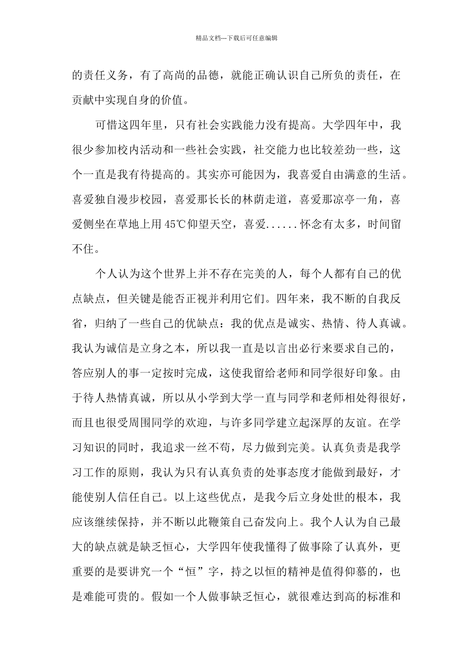 精品大学生个人总结_第3页