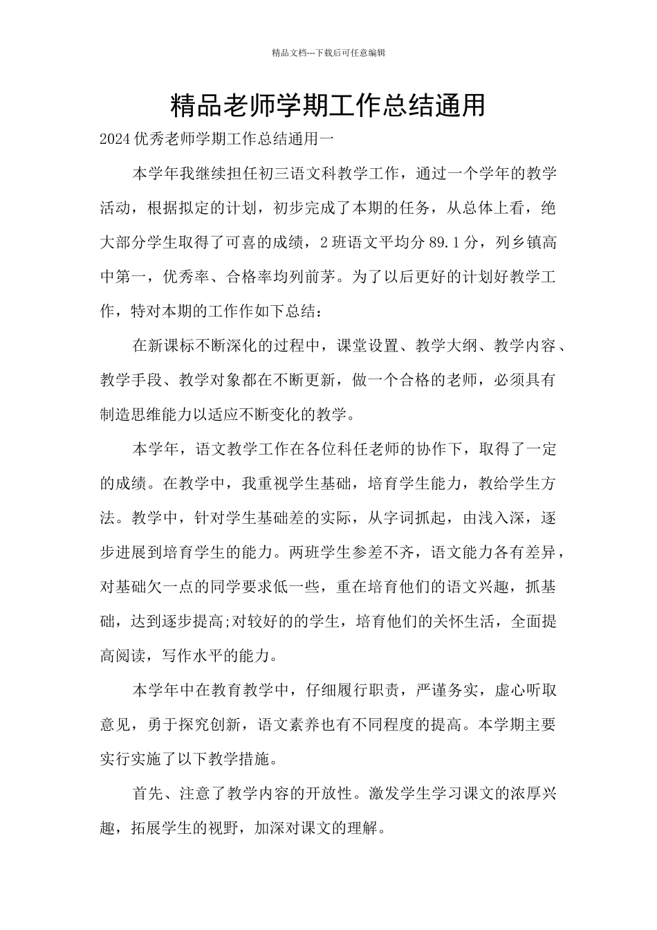 精品教师学期工作总结通用_第1页