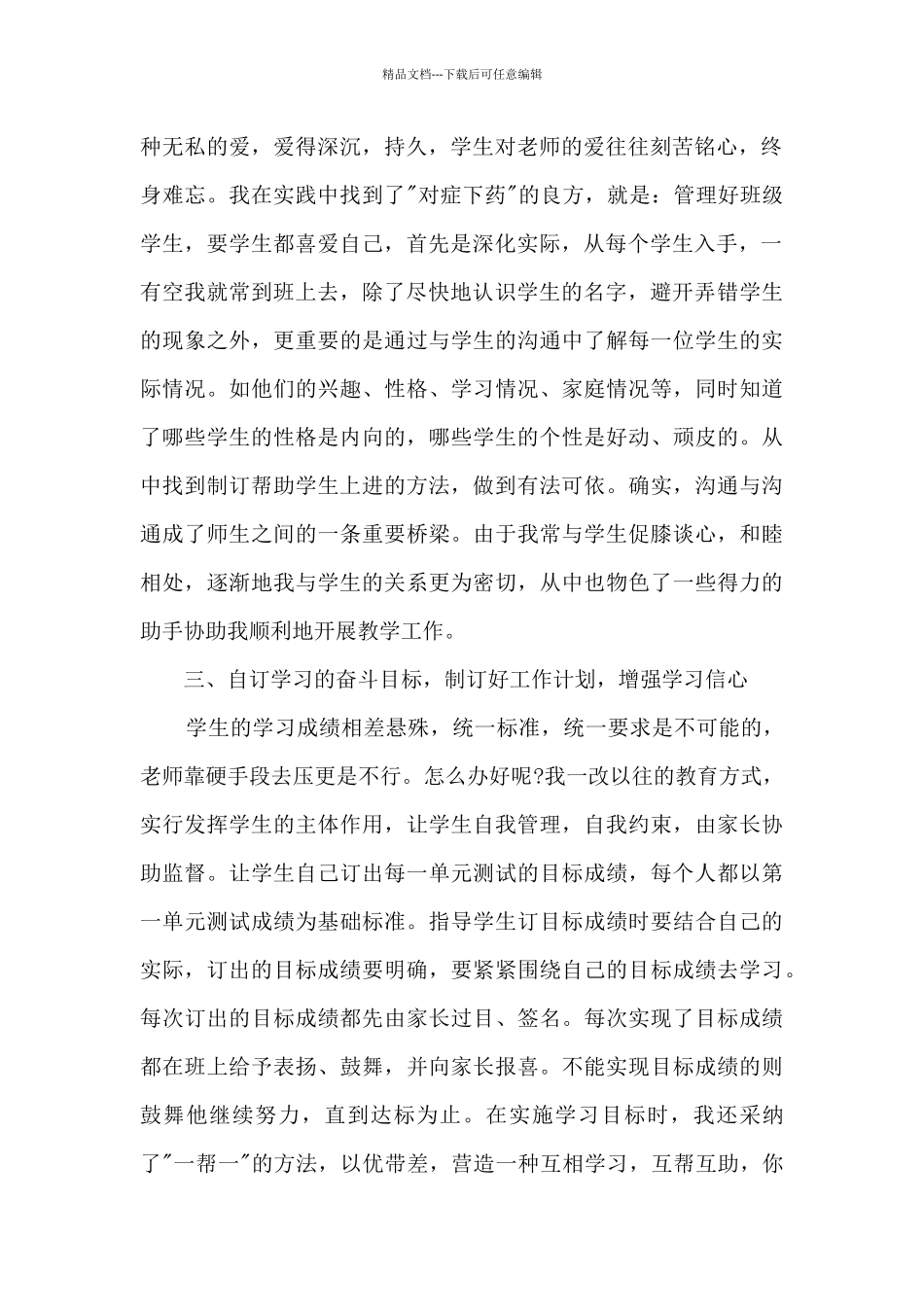 精品教师年度考核个人总结2024_第2页