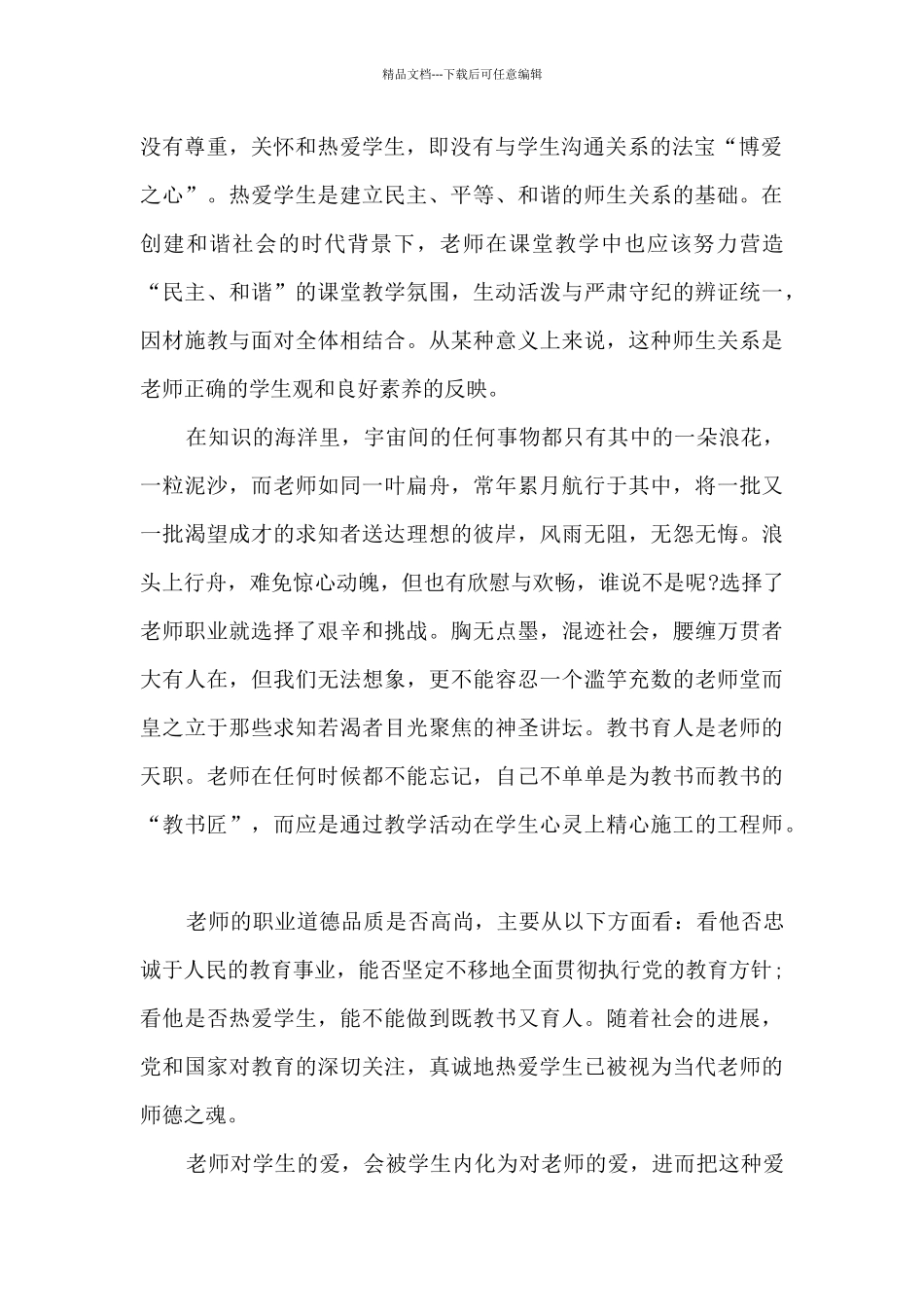 精品教师研修总结_第2页