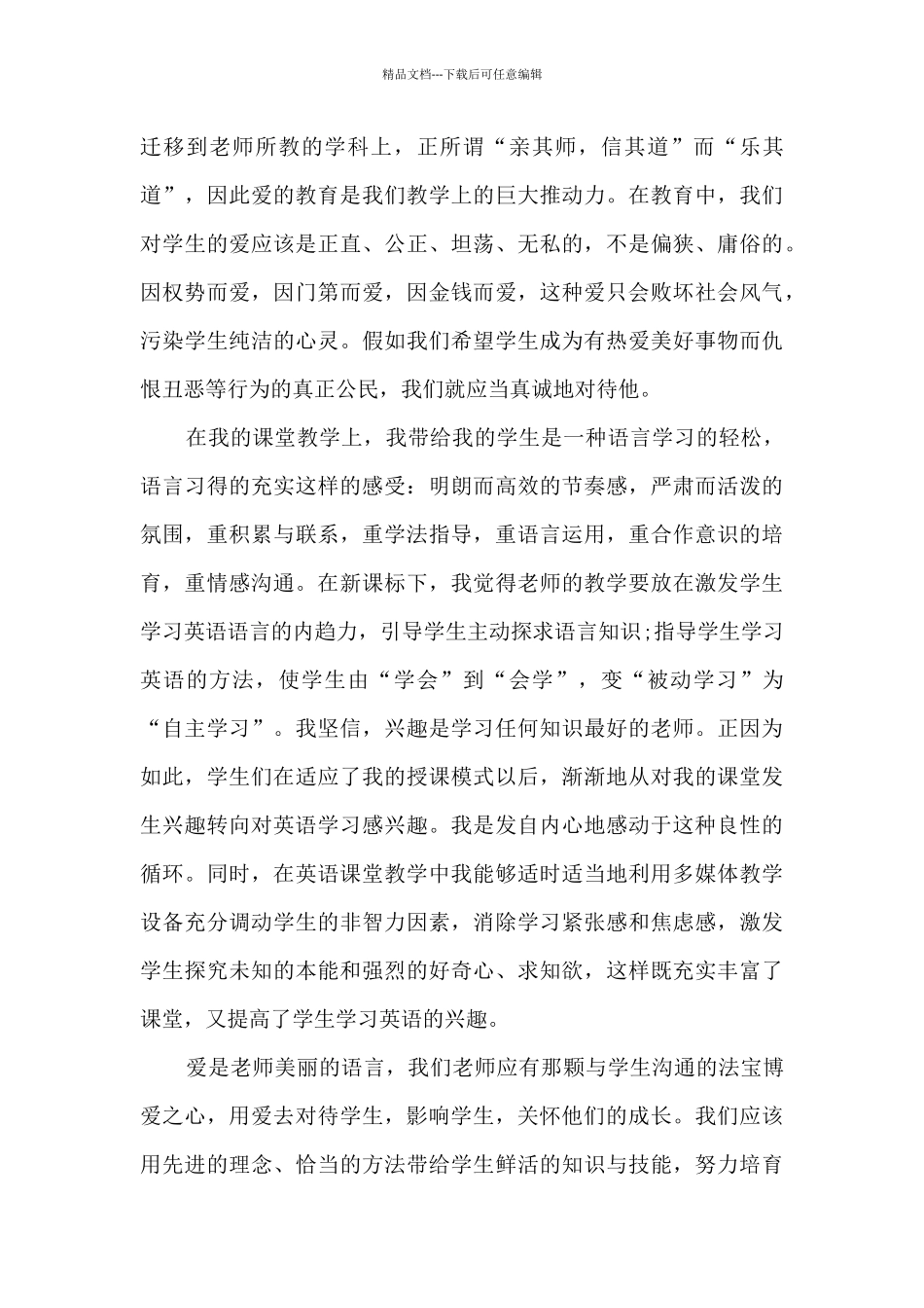 精品教师研修总结_第3页