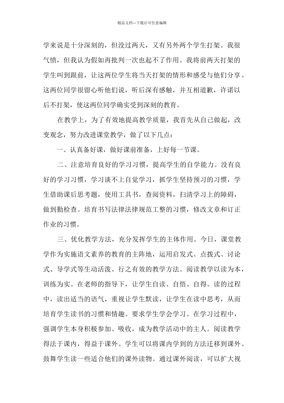 精品班主任的工作总结报告_第2页