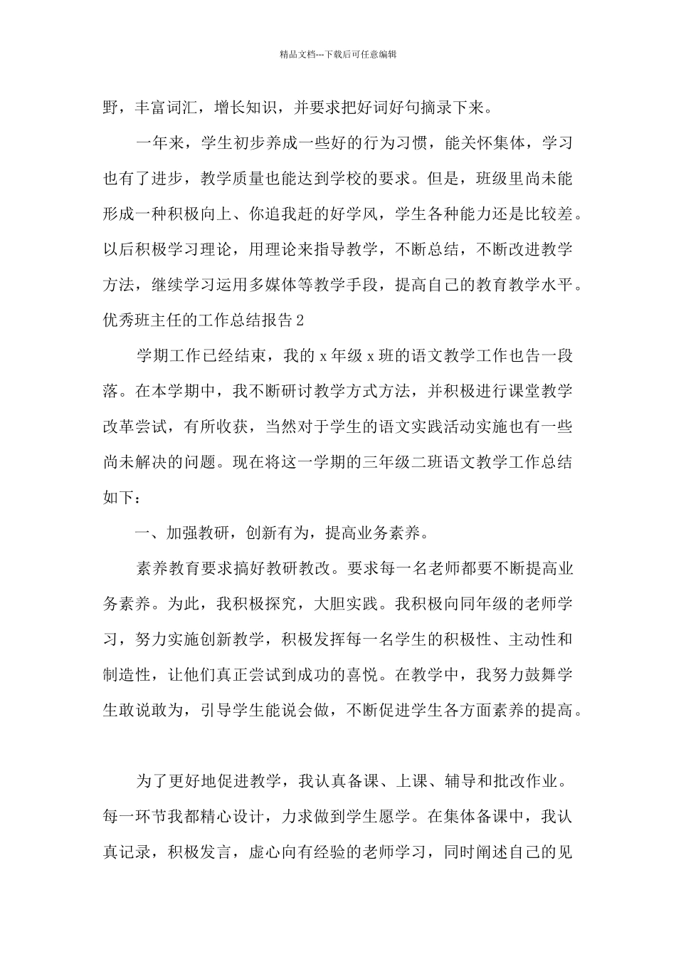 精品班主任的工作总结报告_第3页
