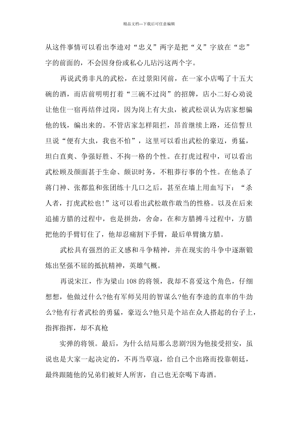 精品的水浒传读后感_第3页