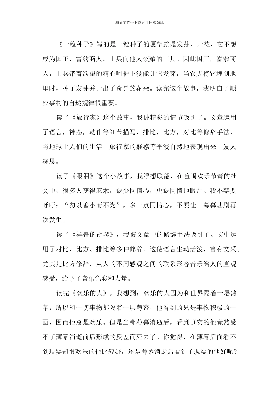 精品的稻草人读书笔记_第2页