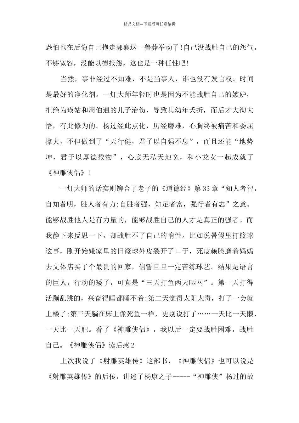精品的神雕侠侣读后感_第2页