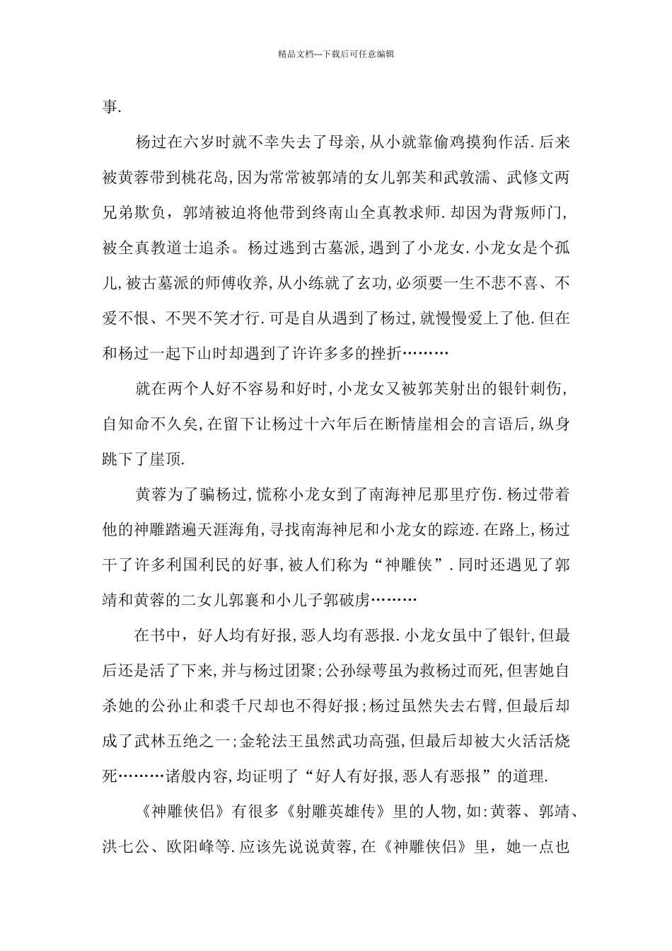 精品的神雕侠侣读后感_第3页