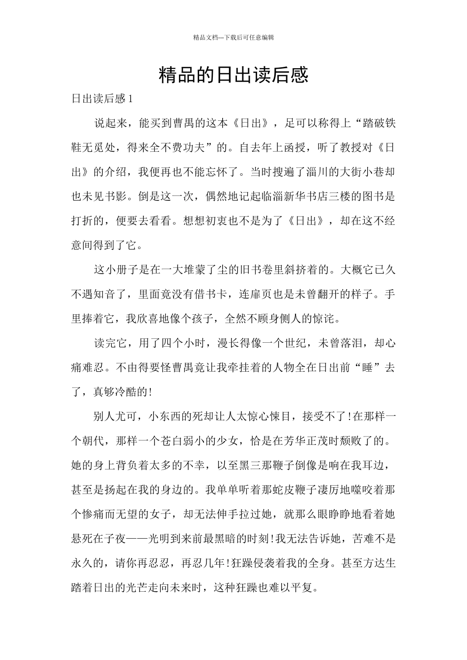 精品的日出读后感_第1页