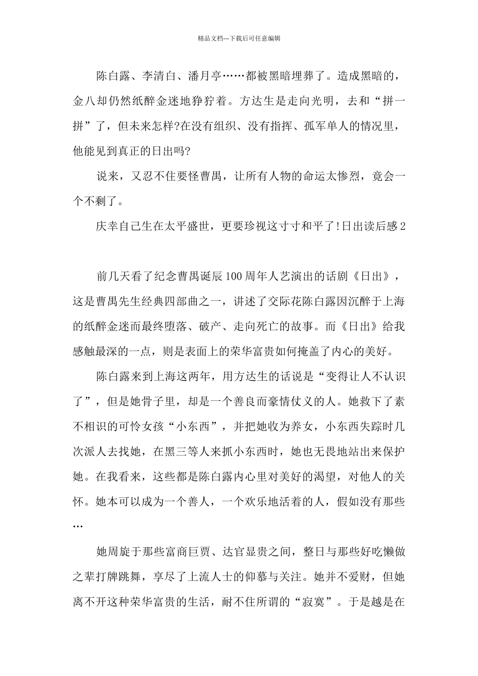 精品的日出读后感_第2页