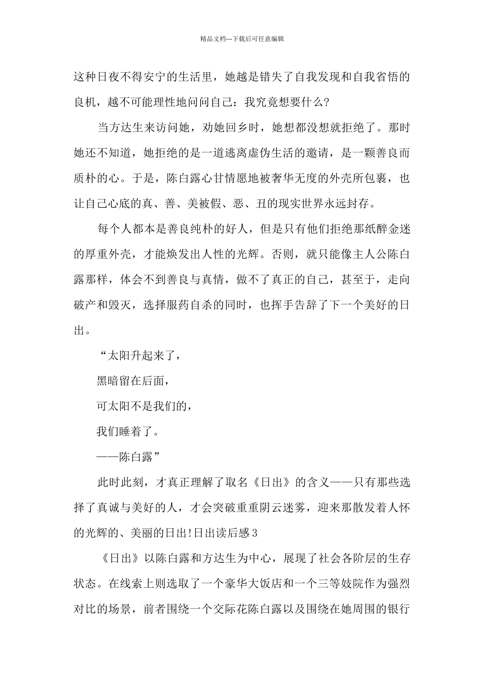 精品的日出读后感_第3页