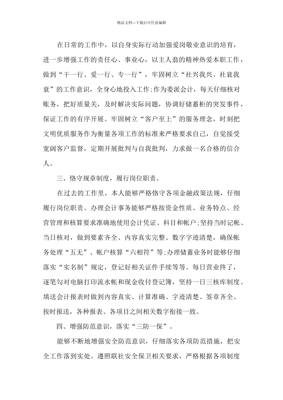 精品的财务经理年终个人自我考核工作总结_第2页