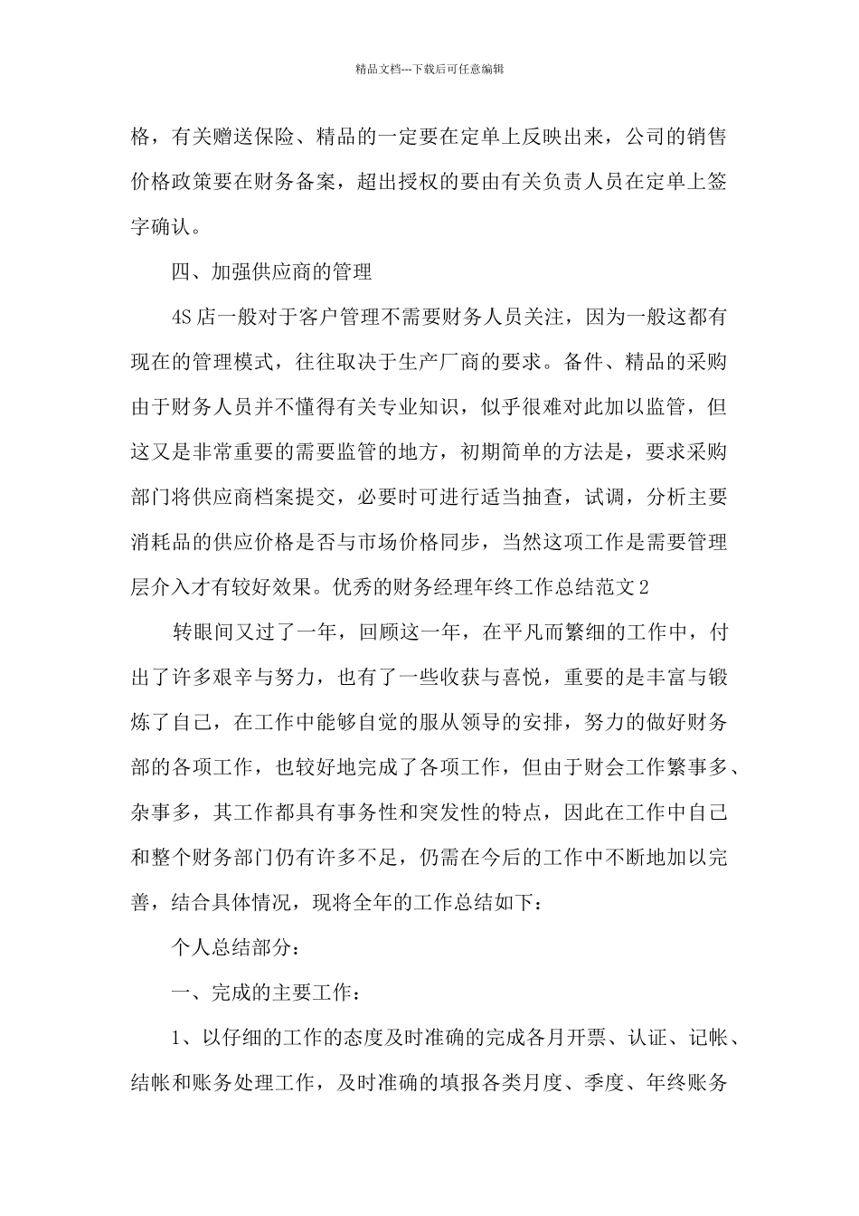 精品的财务经理年终个人工作总结汇报_第2页
