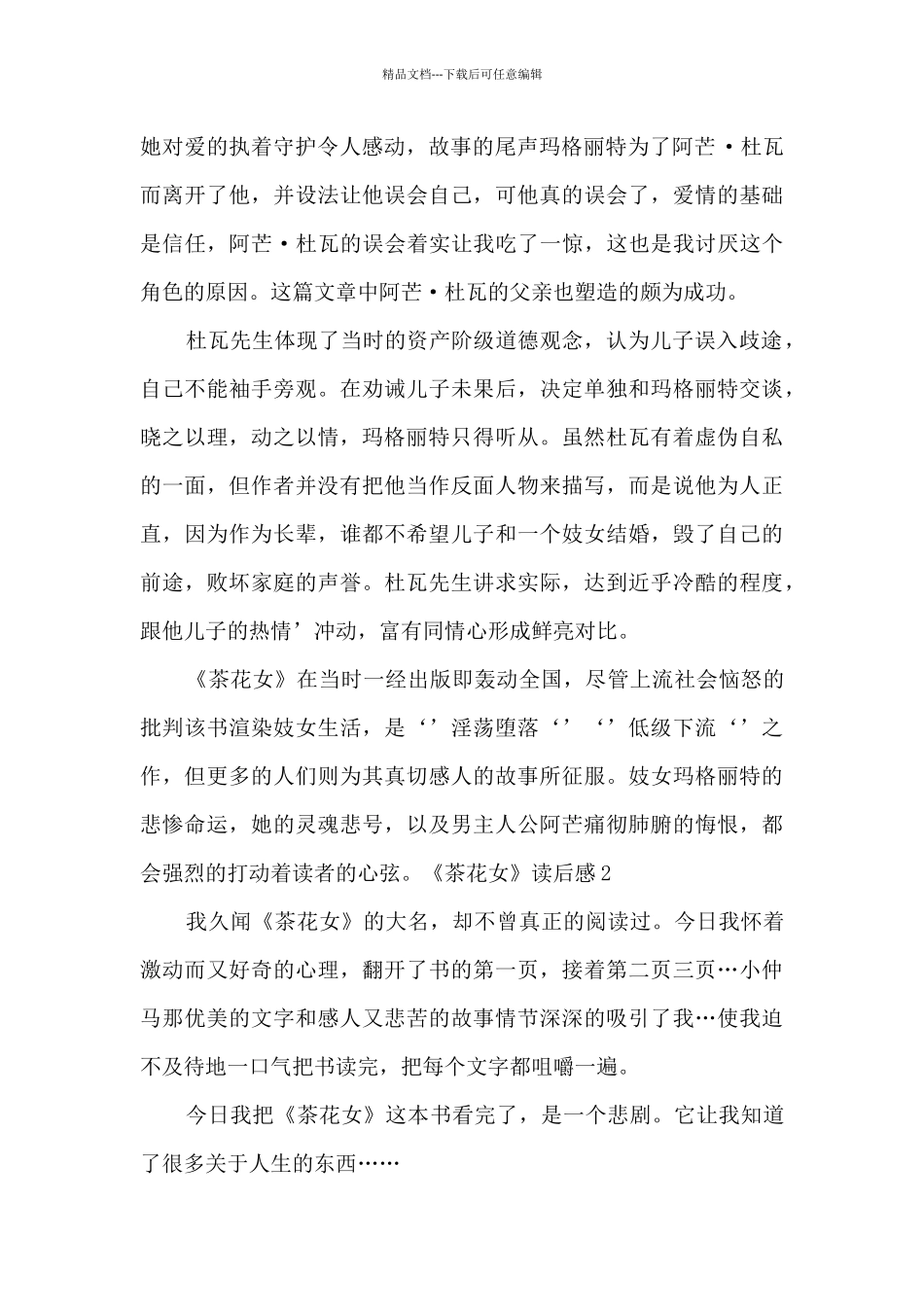 精品的茶花女读后感_第2页