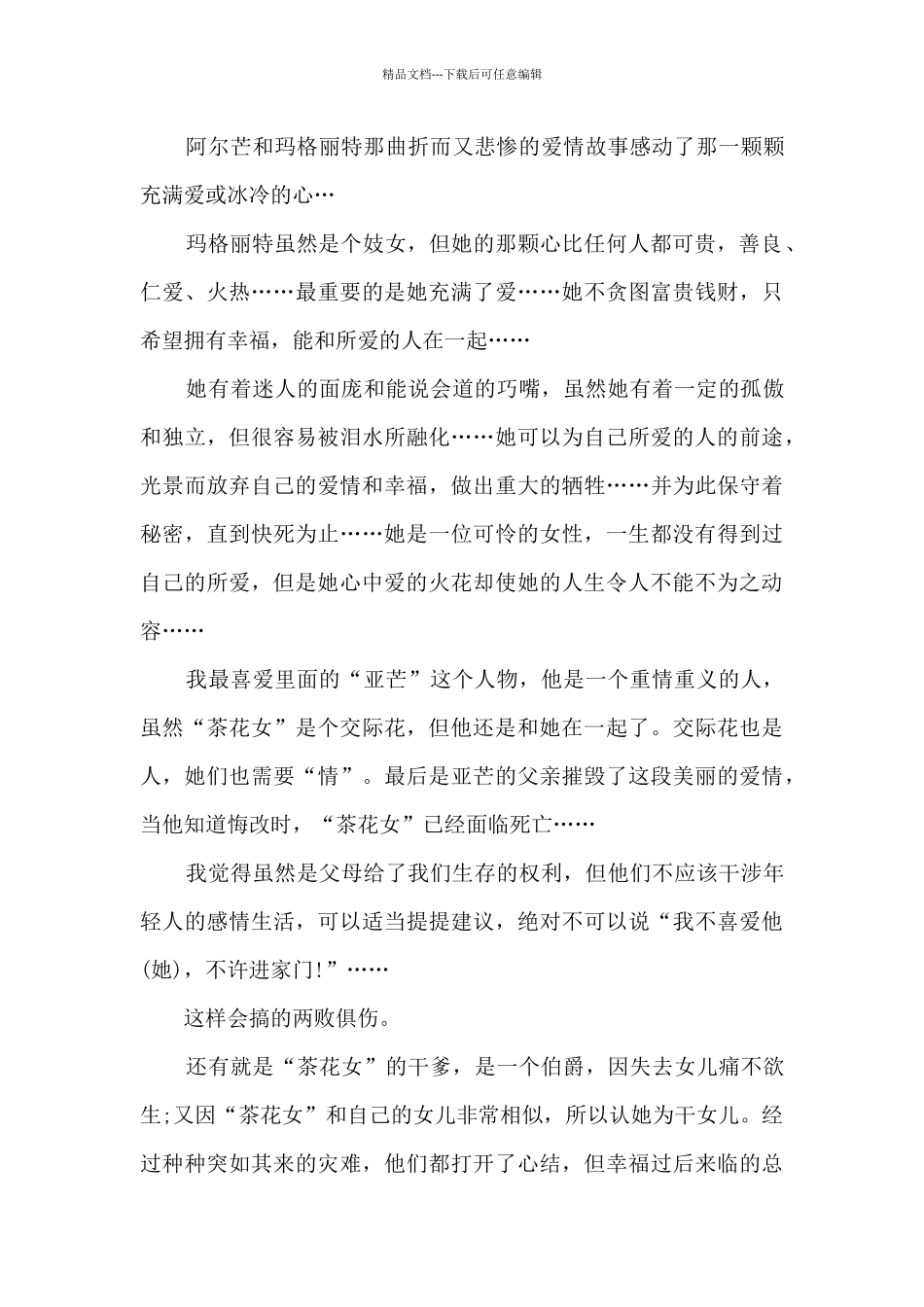 精品的茶花女读后感_第3页