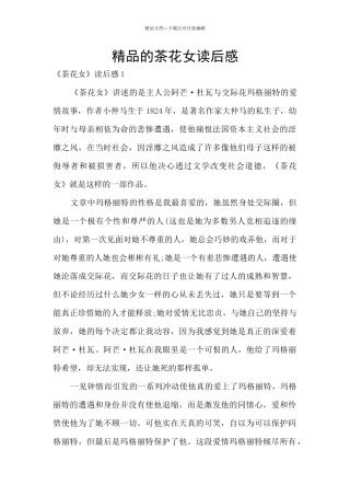 精品的茶花女读后感