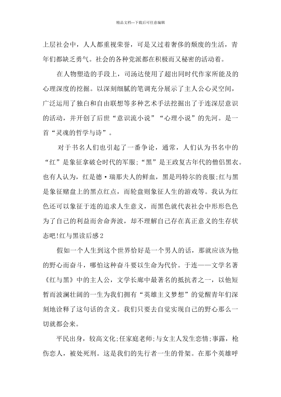 精品的红与黑读后感_第2页