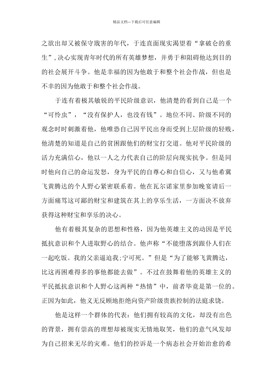 精品的红与黑读后感_第3页