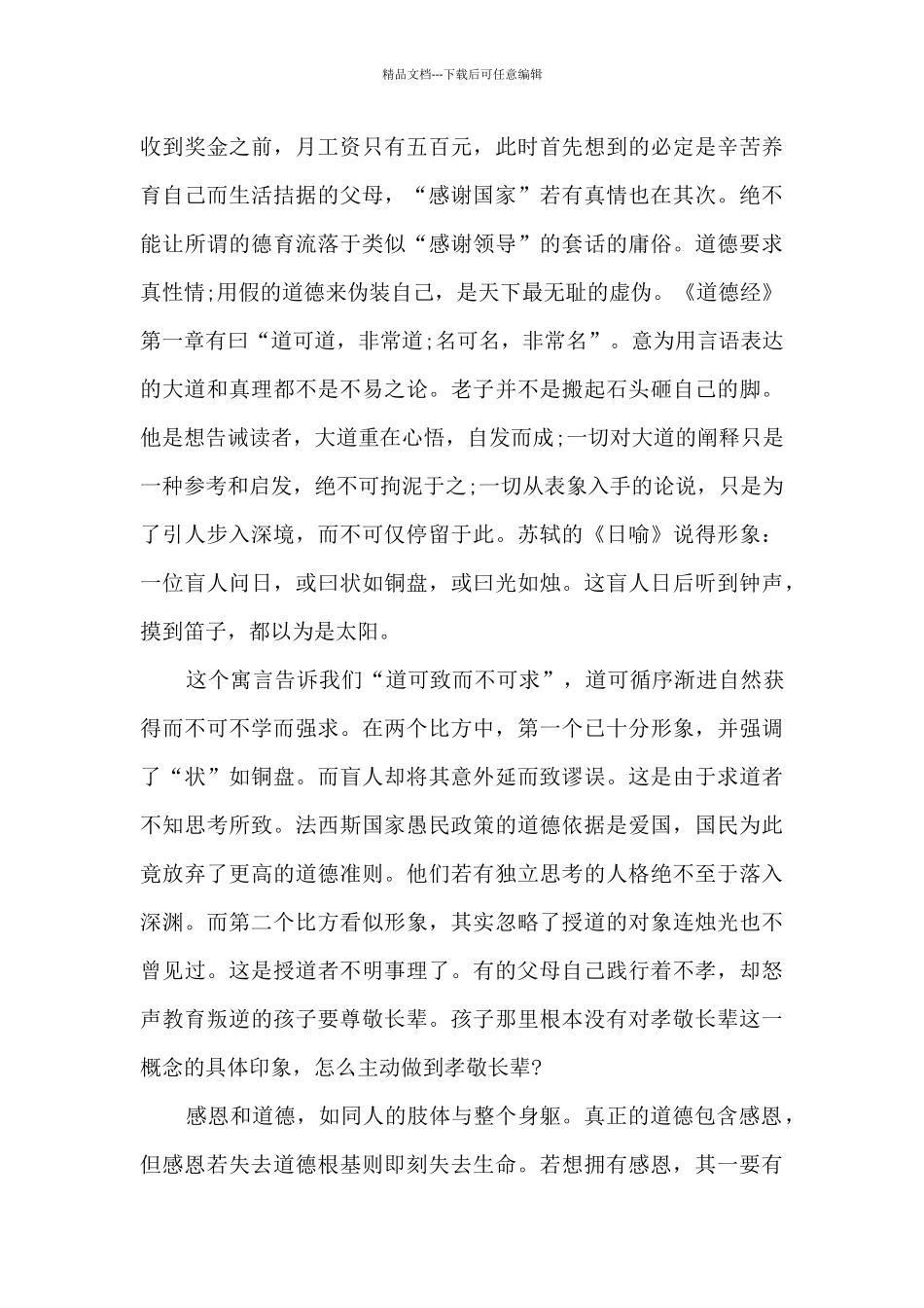 精品的道德经读后感_第2页