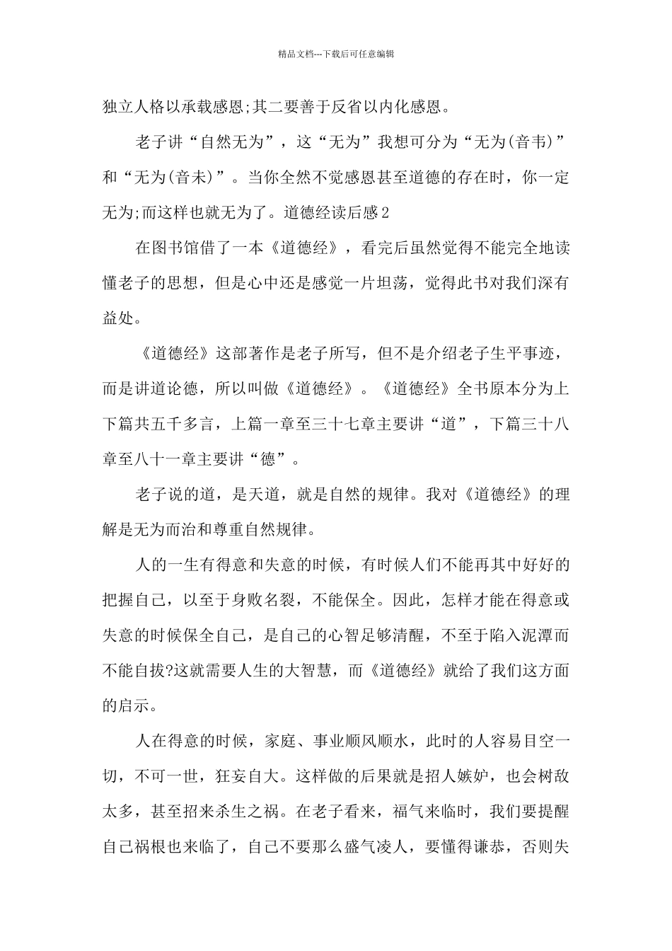 精品的道德经读后感_第3页