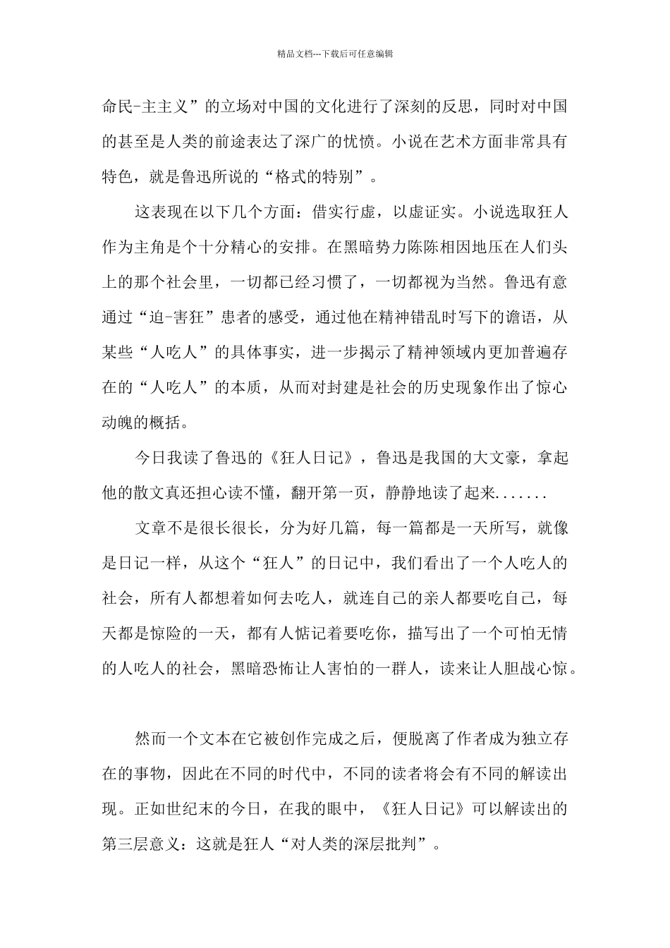 精品的鲁迅的作品读书笔记_第3页