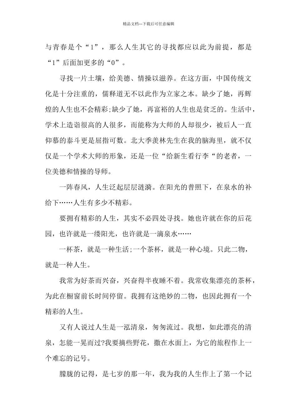 精彩人生的广播搞_第2页