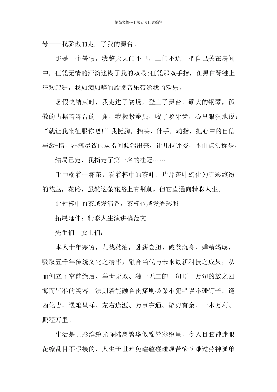 精彩人生的广播搞_第3页