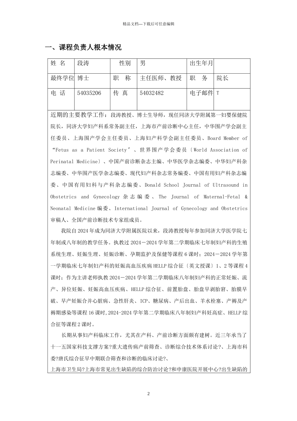 精品课程建设项目任务书_第3页