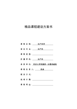 精品课程建设项目任务书