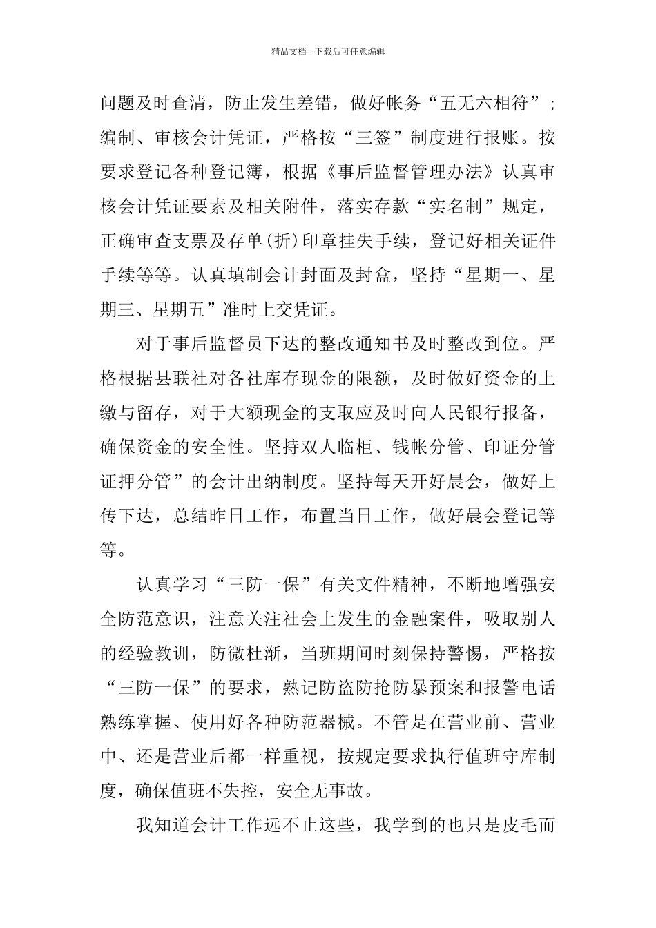 精彩企业会计人员述职报告范文五篇_第2页