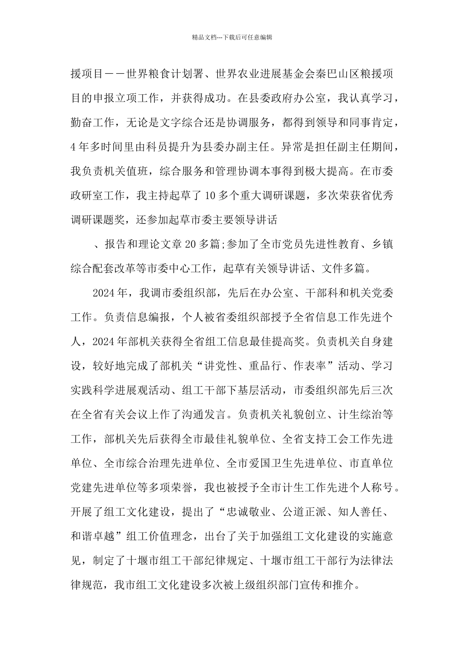 精品人员在思想上个人总结_第2页