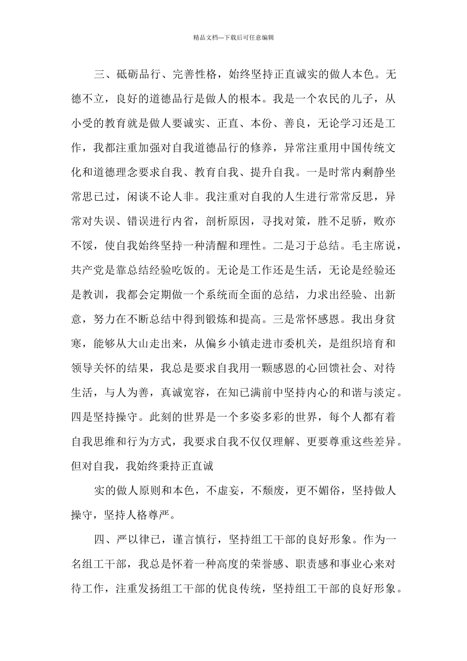 精品人员在思想上个人总结_第3页